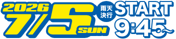 2026 7/5 SUN START 9:45～ 雨天決行